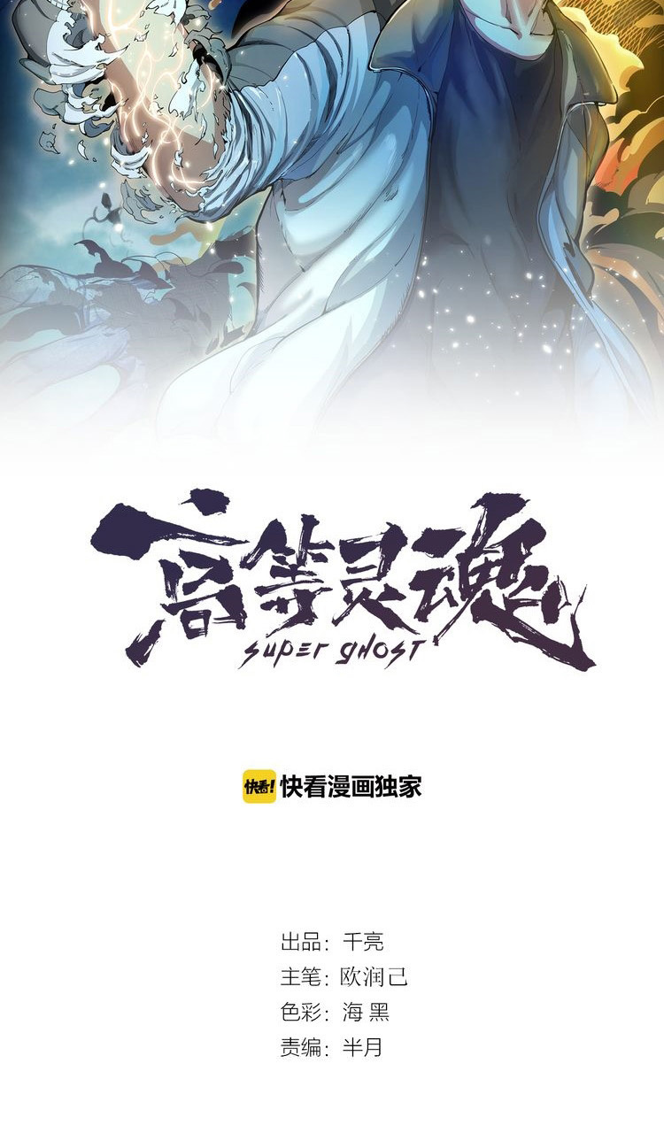 Ghost Emperor Chapter 2 9